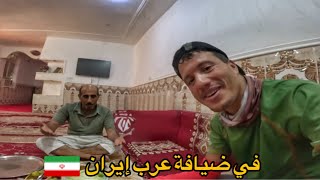 ضايفتني عائلة عربية لأنام عندهم في البيت 🏠 هكذا يعيشون 🇮🇷🇲🇦 [upl. by Enelyw]