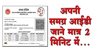 Mp Samagra Portal se Samagra Member Card kaise nikalein print [upl. by Wilhelmine]