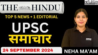 24 SEPTEMBER 2024  UPSC Samachar  English Medium   Dr Amit Academy [upl. by Enilkcaj]