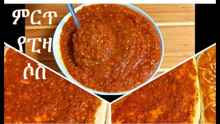 ቆንጆ የፒዛ ሶስ አሰራር How to make Homemade Pizza SauceEthiopian Food  Ethiopian food Recipe [upl. by Aimak]