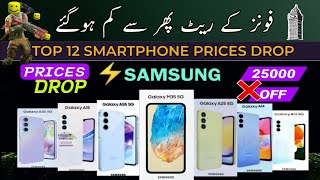 Samsung Mobile Price in Pakistan 08092024  Samsung Mobile Prices Drop In Pakistan samsung [upl. by Siari]