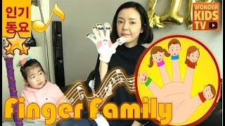 ♪ KIDS SONG 인기동요 Daddy Finger  Finger Family Song  Nursery Rhymes amp Songs for Children [upl. by Alegnat]