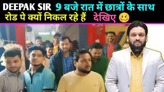 Deepak Sir रात में छात्रों के साथ कहा जा रहे हैं😱  Deepak Sir Patna  Deepak Sir Reasoning [upl. by Orips]