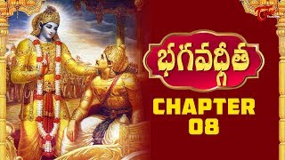 Srimad Bhagavad Gita  Chapter 8 in Telugu  BhaktiOne [upl. by Baalbeer32]