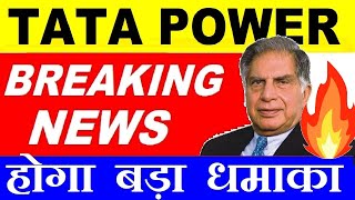 TATA POWER BREAKING NEWS🔥⚫ TATA POWER SHARE PRICE⚫ RATAN TATA ⚫ TATA POWER NEWS ⚫ TATA POWER EV SMKC [upl. by Suellen]