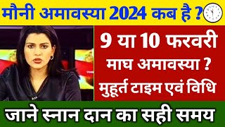 Mauni Amavasya Kab Hai  मौनी अमावस्या कब है 2024  Amavasya 2024 Date  Mauni Amavasya Kab Hai 2024 [upl. by Markiv]