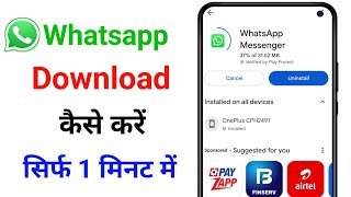 Whatsapp download kaise karen  Whatsapp download kaise karte hain  whatsapp download kaise kare [upl. by Huang]