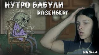 ЧТО ВНУТРИ ЖИТЕЛЕЙ АПАРТАМЕНТОВ  Sally Face 4 [upl. by Andrus222]