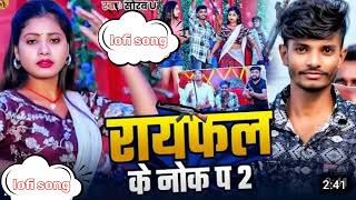 Raifal Ke Nok Pa 2 Song  sauravu magahi song trending  रायफल के नोक प 2 सॉन्ग [upl. by Nils]