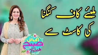 Meet Kaaf Kangana  Ek Nayee Subah With Farah  07 Oct 2019  APlus  CA1 [upl. by Lehrer]