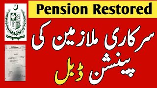 Increase Pension for Govt Employees l Increase Pension for Govt Servant l Retirement and Pensions l [upl. by Yahiya]