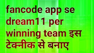 fancode app se dream 11 per winning team banaye [upl. by Cairns]