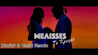 MELISSES  Το Κρυφτό  Dimitri amp Vasili Remix  2019 [upl. by Kablesh]