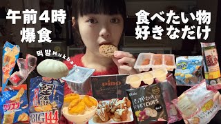 【爆食】食べたい時に食べる生活が1番かも｜Mukbang・먹방 [upl. by Ainalem]