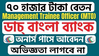 Dutch Bangla Bank DBBLNew Job Circular 2024 Management Trainee Officer MTO [upl. by Retswerb]