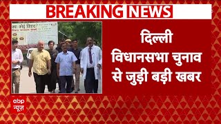 Breaking News  दिल्ली विधानसभा चुनाव से पहले रेवड़ी पर चर्चा करेंगे Arvind Kejriwal [upl. by Cyndi]