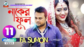 Naker Ful  F A Sumon  নাকের ফুল  এফ এ সুমন  Music Video [upl. by Ramas]