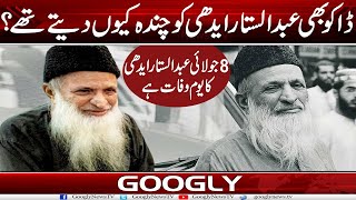 Daku Bhi Abdul Sattar Edhi Ko Chanda Kiyun Daitay Thay  Googly News TV [upl. by Goat]