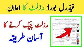 9th and 10th class federal board result date 2024matric class federal board result 2024federal [upl. by Rutter]