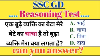 SSC GD Privious Questions 2024  Reasoning Blood Relation Live Class  SSC GD Reasoning Live Class [upl. by Ettelrahc115]