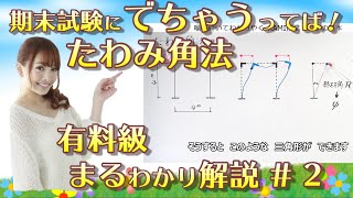 【たわみ角法 ＃２】ラーメン／構造力学／大学／授業／大学院入試／一級建築士／二級建築士／院試 [upl. by Sivie]