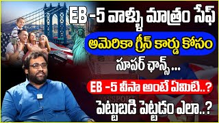 How To Apply For EB5 Visa Green Card  EB5 Visa In Telugu  How To Invest In U S  Id Money Purse [upl. by Yorle71]