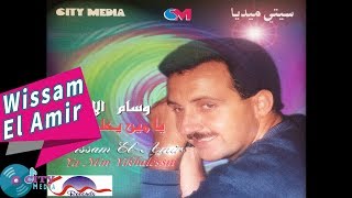 Wissam El Amir  Zeina Ya Zeina Official Audio  وسام الأمير  زينة يا زينة [upl. by Aicatan13]