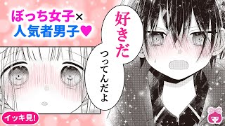 【全動画イッキ見！】ぼっち女子がクラスの人気者に全力で恋した結果… 踏み出す勇気をくれるほっこり初恋ファンタジー！【るるてる ルル魔法学校においでよ・恋愛漫画】【初恋・青春】りぼんチャンネル [upl. by Laural256]