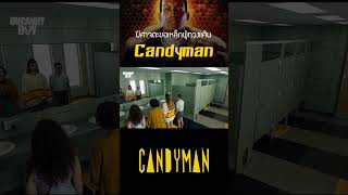 The Candyman ปีศาจตะขอเหล็กผู้ทวงแค้น candyman shorts [upl. by Nuhs]