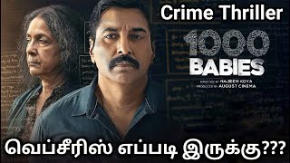 1000 Babies New Tamil Dubbed Webseries Reviews1000 Babies ReviewRahmanGoodReviews [upl. by Levina]