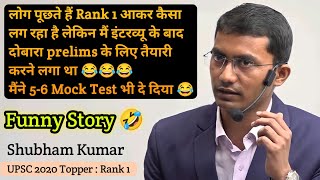 🤣🤭 Funny incident happened with upsc topper Shubham Kumar  Rank 1  UPSC  IAS  UPSC Daily Updates [upl. by Dominic117]