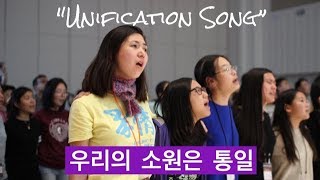 quotUrie Sowonun Tongil 우리의 소원은 통일quot 20171231 IPEC Turning Point Workshop Praise and Worship [upl. by Kilmarx995]