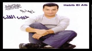 Ehab Tawfik  Eih Fakarak Beya  إيهاب توفيق  إية فكرك بيا [upl. by Aihtnys]