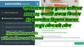 Kanyashree prakalpa Application New session 202425 Latest news of Kanyashree Prakalpaকন্যাশ্রী k1 [upl. by Llennej346]