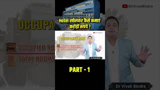 Hotel खोलकर कैसे कमाएं करोड़ों रूपये Part1  Dr Vivek Bindra [upl. by Agler]