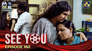 SEE YOU  EPISODE 160  සී යූ  23rd October 2024 [upl. by Grussing]