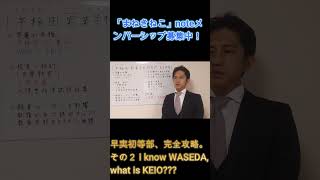 【ゼロからの願書作成】早実初等部、完全攻略。その２ いつもお世話になっております。i know WASEDAwhat is KEIO [upl. by Nawud349]