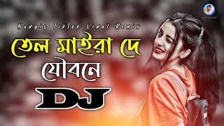 Tel Mairade Joubone Dj RemiX  Bangla Dj Gana  DJ S Govindo  TikTok Viral Trance Dj Gan 2023 [upl. by Radley]