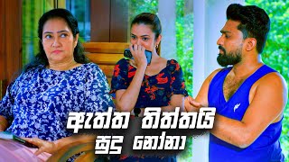 ඇත්ත තිත්තයි සුදු නෝනා  Deweni Inima Season 02 [upl. by Clementine]