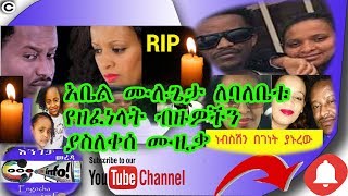 Abel Mulugeta new song for his wife [upl. by Gnni]