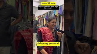 shree 99 store becharaji [upl. by Derian718]