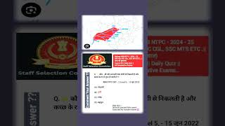 RRB NTPC  Group  D  2024  GK GS परीक्षा सम्बन्धित प्रश्न Daily Quiz  shorts trending [upl. by Pepin830]