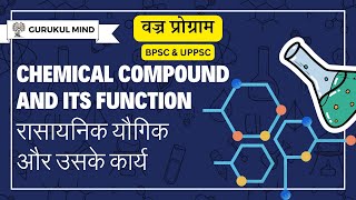 quotChemical Compounds amp Their Functions Explainedquot upsc bpsc uppcs [upl. by Lichtenfeld864]