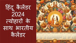 Hindu Calendar 2024 Indian Calendar with Festivals [upl. by Nnaoj]