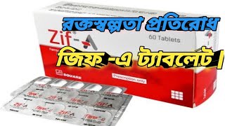 জিফএ ট্যাবলেট  Zif A Tablet  আয়রন ট্যাবলেট  রক্তস্বল্পতা প্রতিরোধ  MTB [upl. by Nivak408]