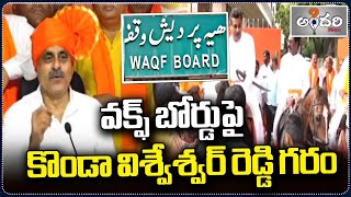 Chevella MP Konda Vishweshwar Reddy Slams Waqf Board Andhari News [upl. by Bowles]