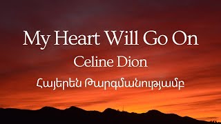 Celine Dion  My Heart Will Go On Armenian lyrics [upl. by Ahsinam]