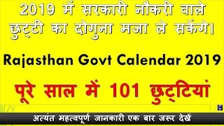 rajasthan govt calendar 2019 pdf  सरकार ने जारी किया 2019 का कैलेंडर [upl. by Alarise]