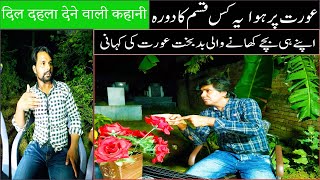 Aurat Ko Para Ajeeb Kisam Ka Daura  Watch Full Video  Urdu Hindi Horror Story [upl. by Keemahs]