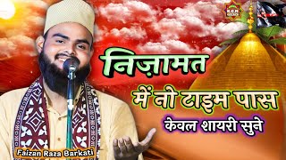 निज़ामत में नो टाइम पास केवल शायरी सुने  Faizan Raza Barkati Nizamat  New Nizamat  Pindra Karari [upl. by Avah]